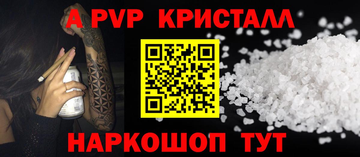 A-PVP кристаллы  Вход с VPN  Туапсе  А ПВП VHQ 