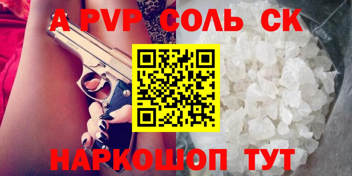Alpha PVP кристаллы Туапсе