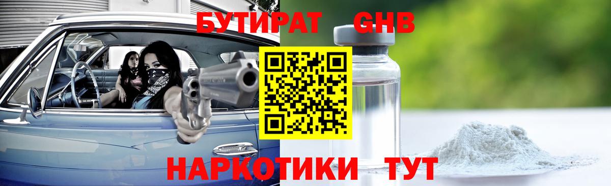 Бутират BDO 33% Туапсе