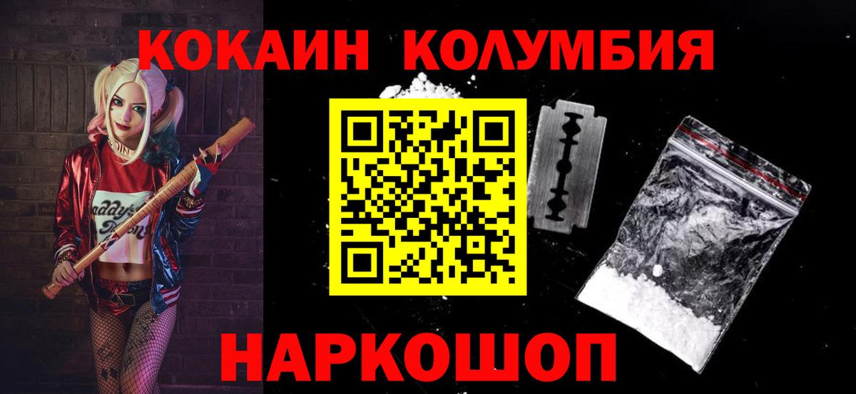 Кокаин Колумбийский Туапсе