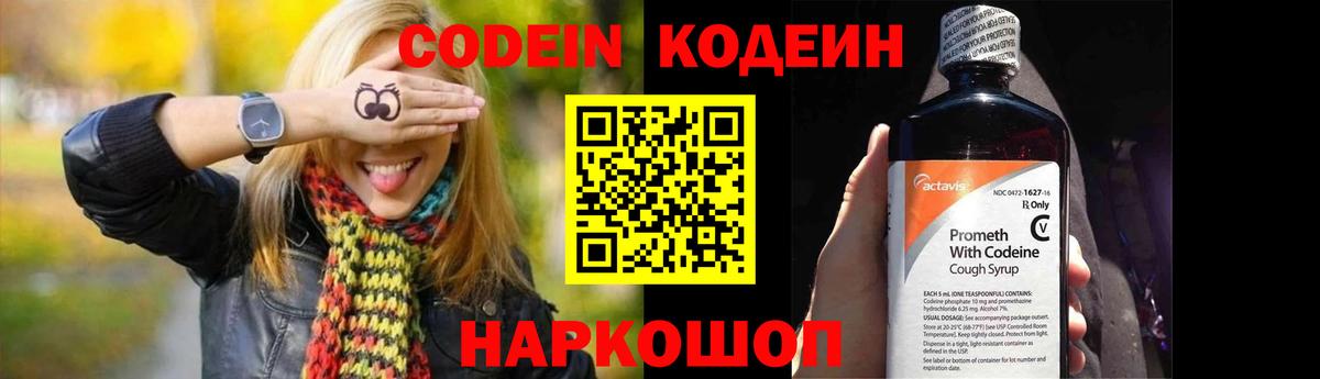 Туапсе  Codein Purple Drank  Вход с VPN 