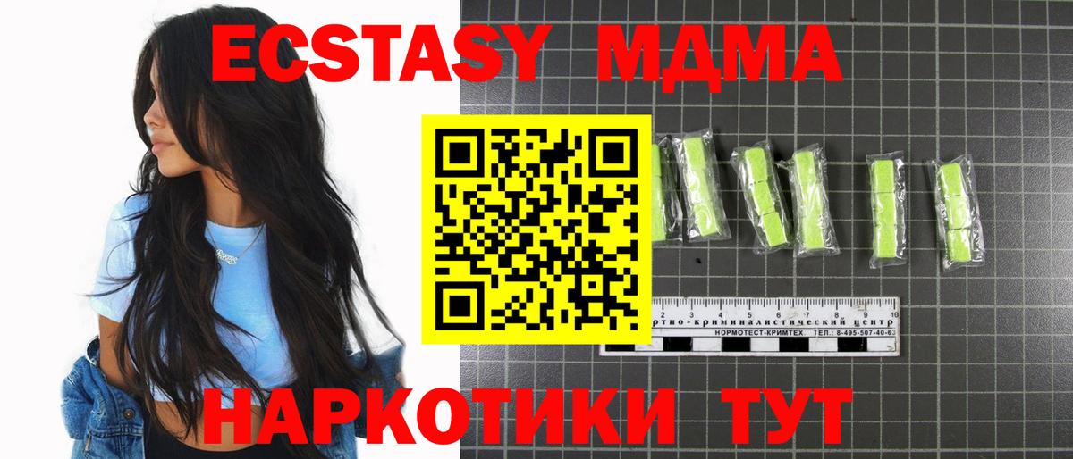 МДМА кристаллы  Вход с VPN  Туапсе  MDMA  МДМА VHQ 