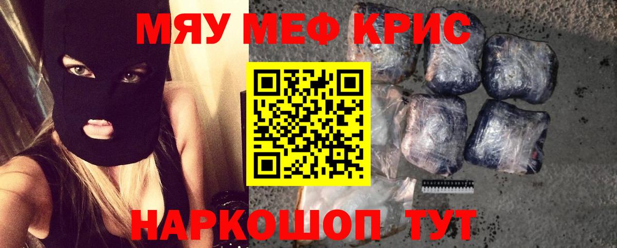 МЕФ кристаллы  Вход с VPN  Туапсе  МЯУ-МЯУ VHQ 