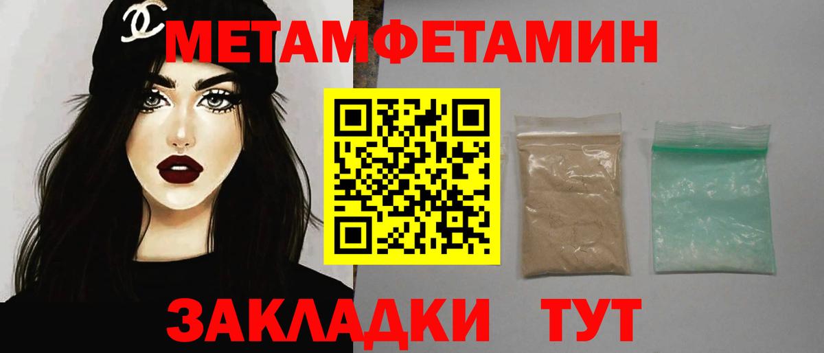 Первитин Methamphetamine  Метамфетамин  Туапсе  Вход с VPN 